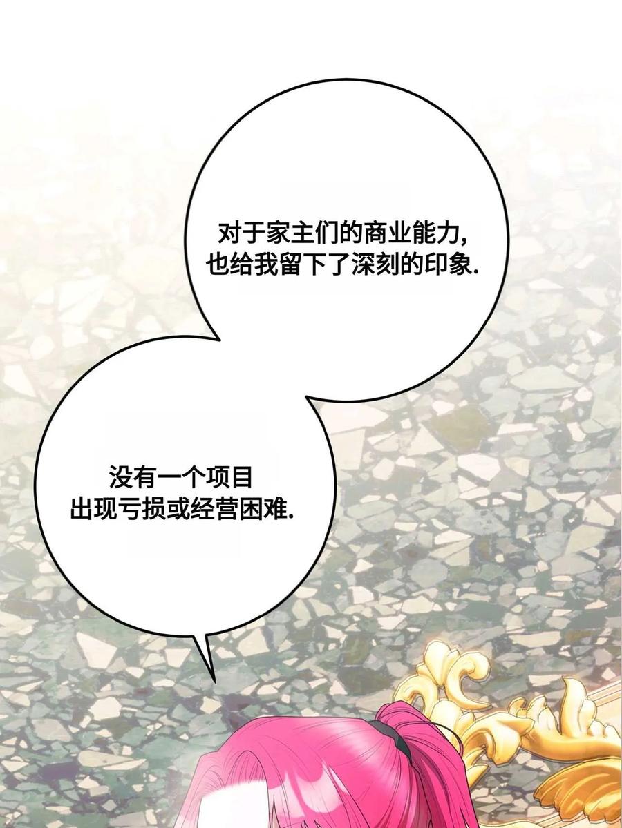 《两个丈夫的婚约》第38话 第10页