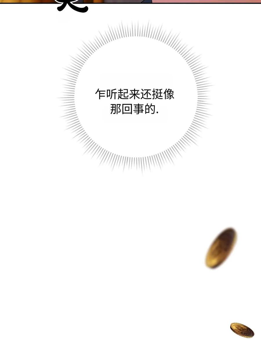 《两个丈夫的婚约》第38话 第19页