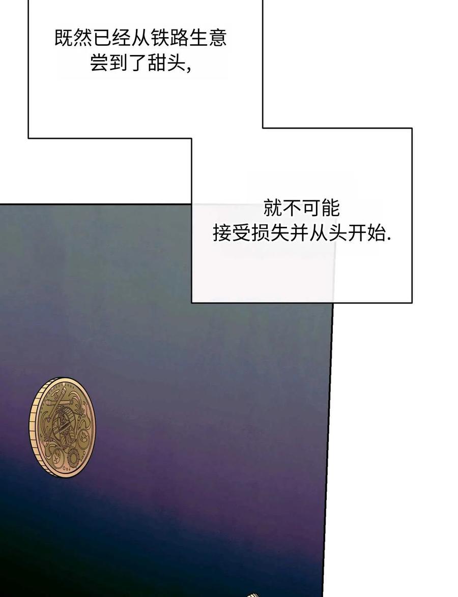 《两个丈夫的婚约》第38话 第47页