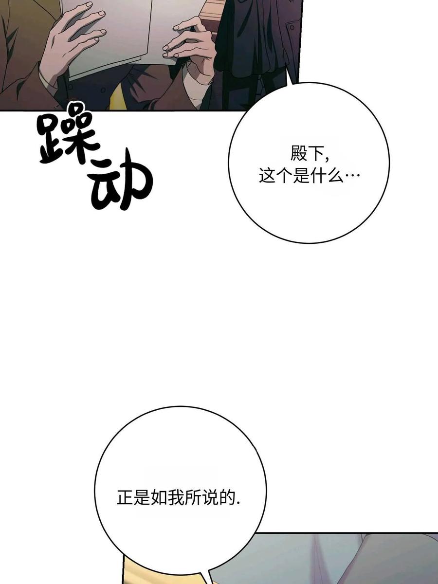 《两个丈夫的婚约》第38话 第4页