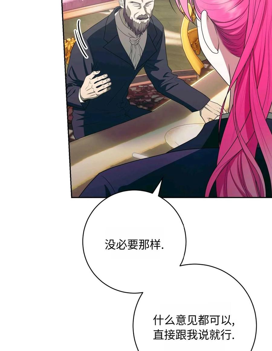 《两个丈夫的婚约》第38话 第74页
