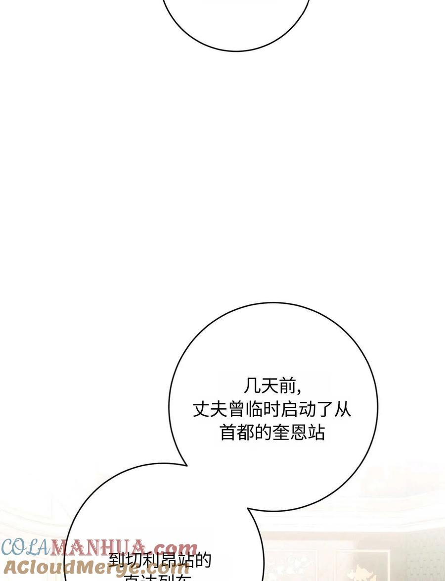 《两个丈夫的婚约》第38话 第57页