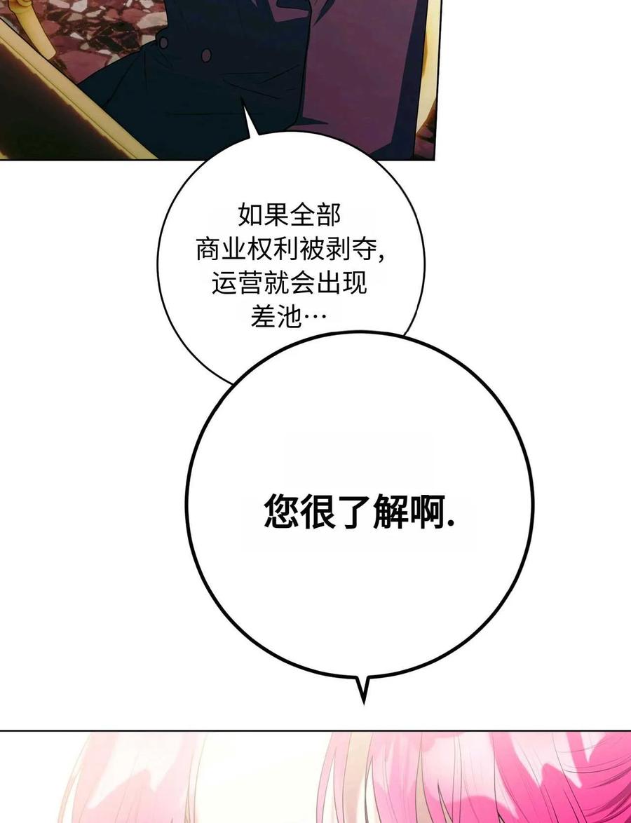 《两个丈夫的婚约》第38话 第40页