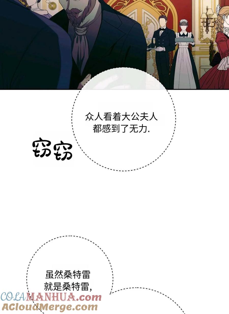 《两个丈夫的婚约》第38话 第85页