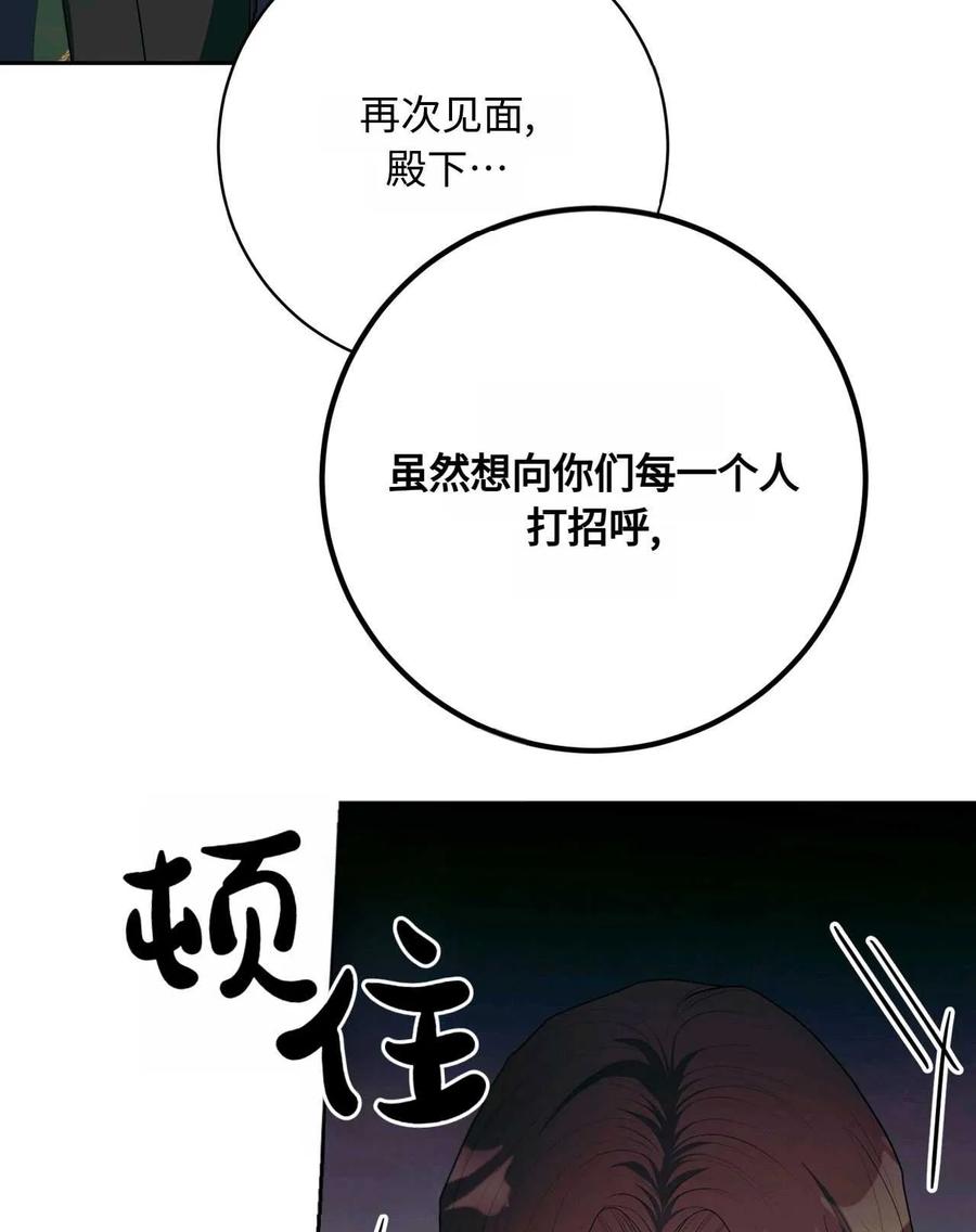 《两个丈夫的婚约》第38话 第119页