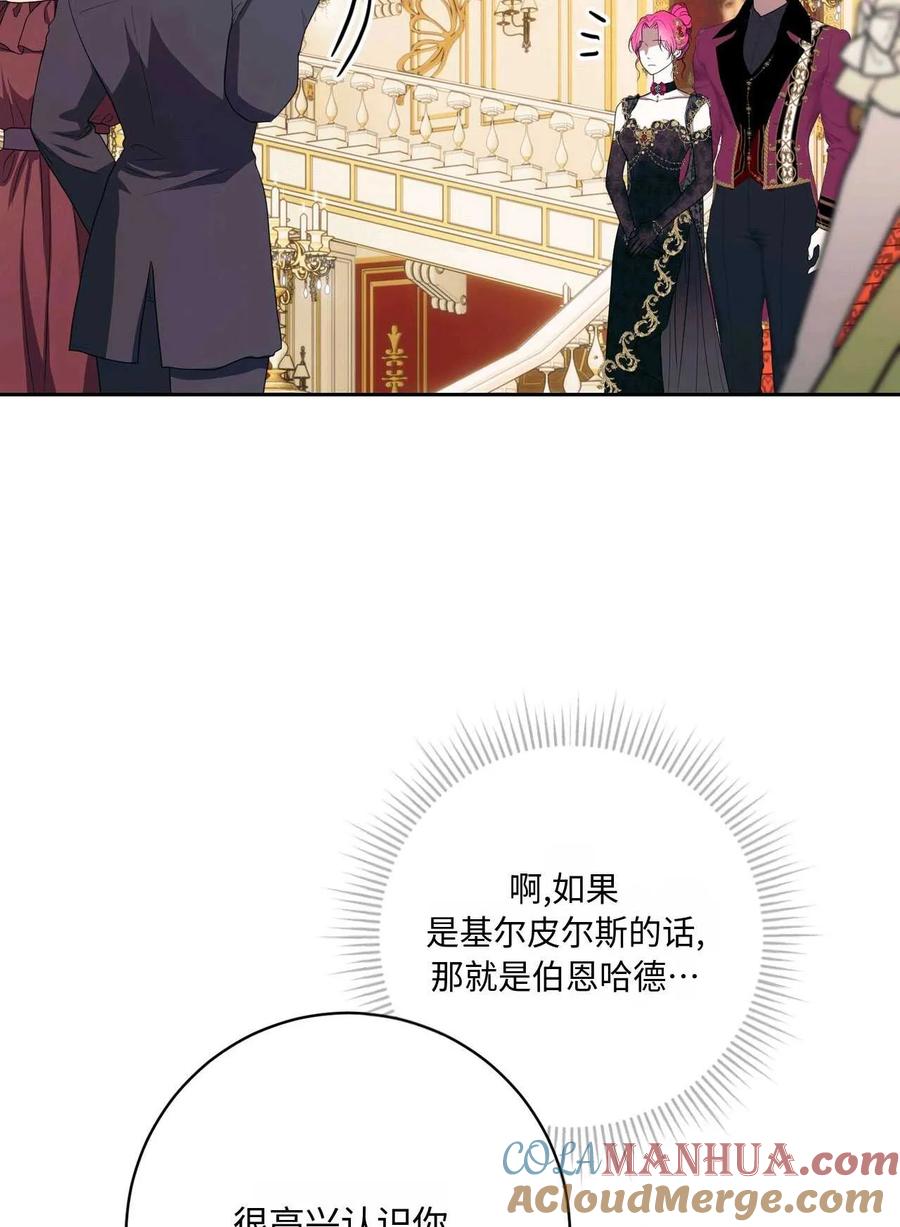 《两个丈夫的婚约》第38话 第117页