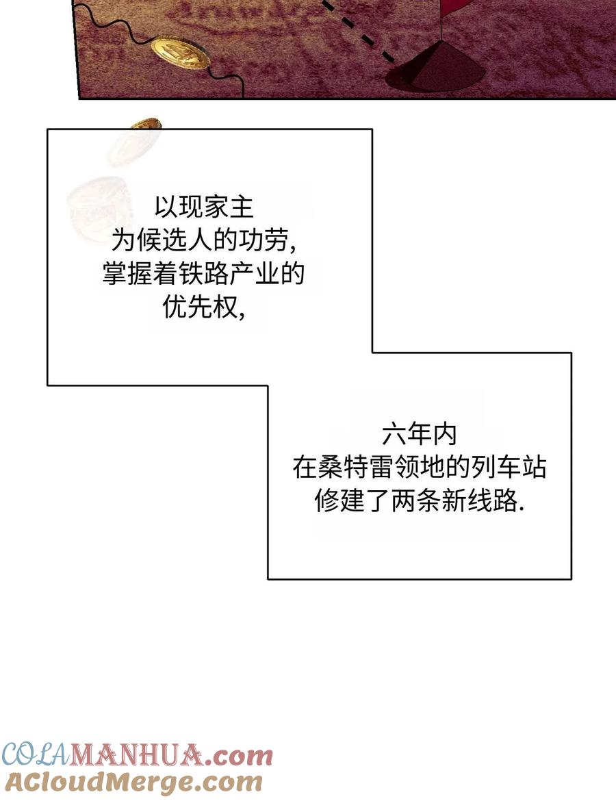 《两个丈夫的婚约》第38话 第25页
