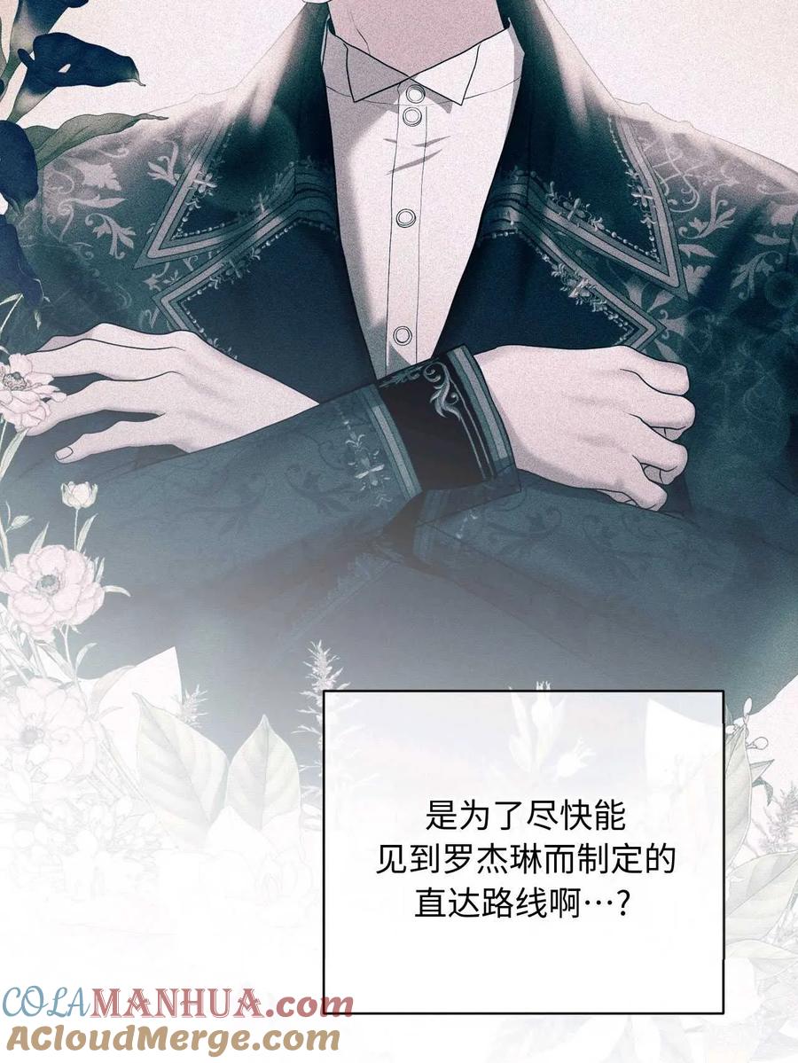 《两个丈夫的婚约》第38话 第61页