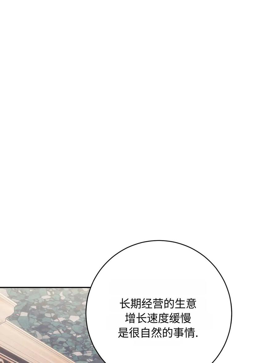 《两个丈夫的婚约》第38话 第14页