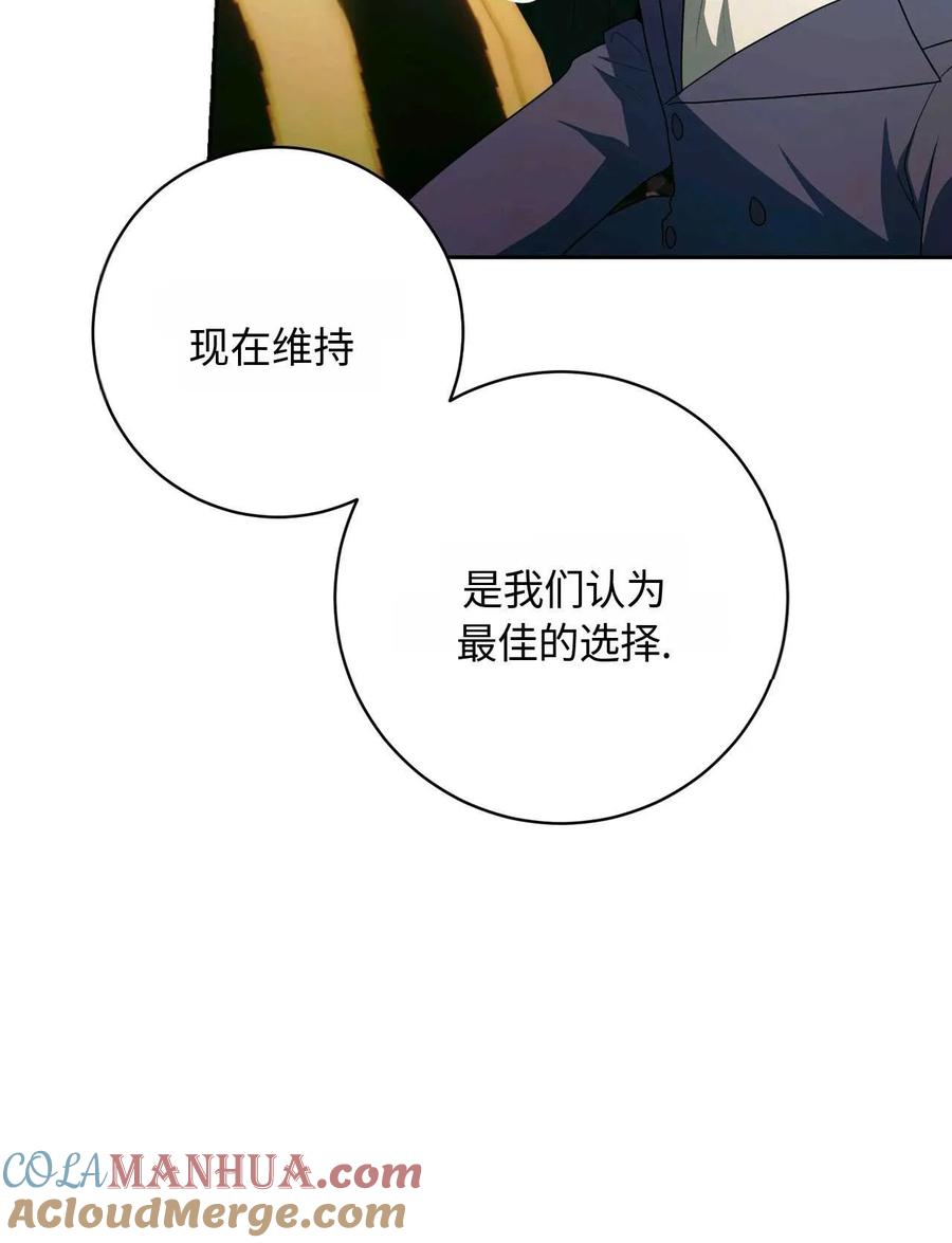 《两个丈夫的婚约》第38话 第17页