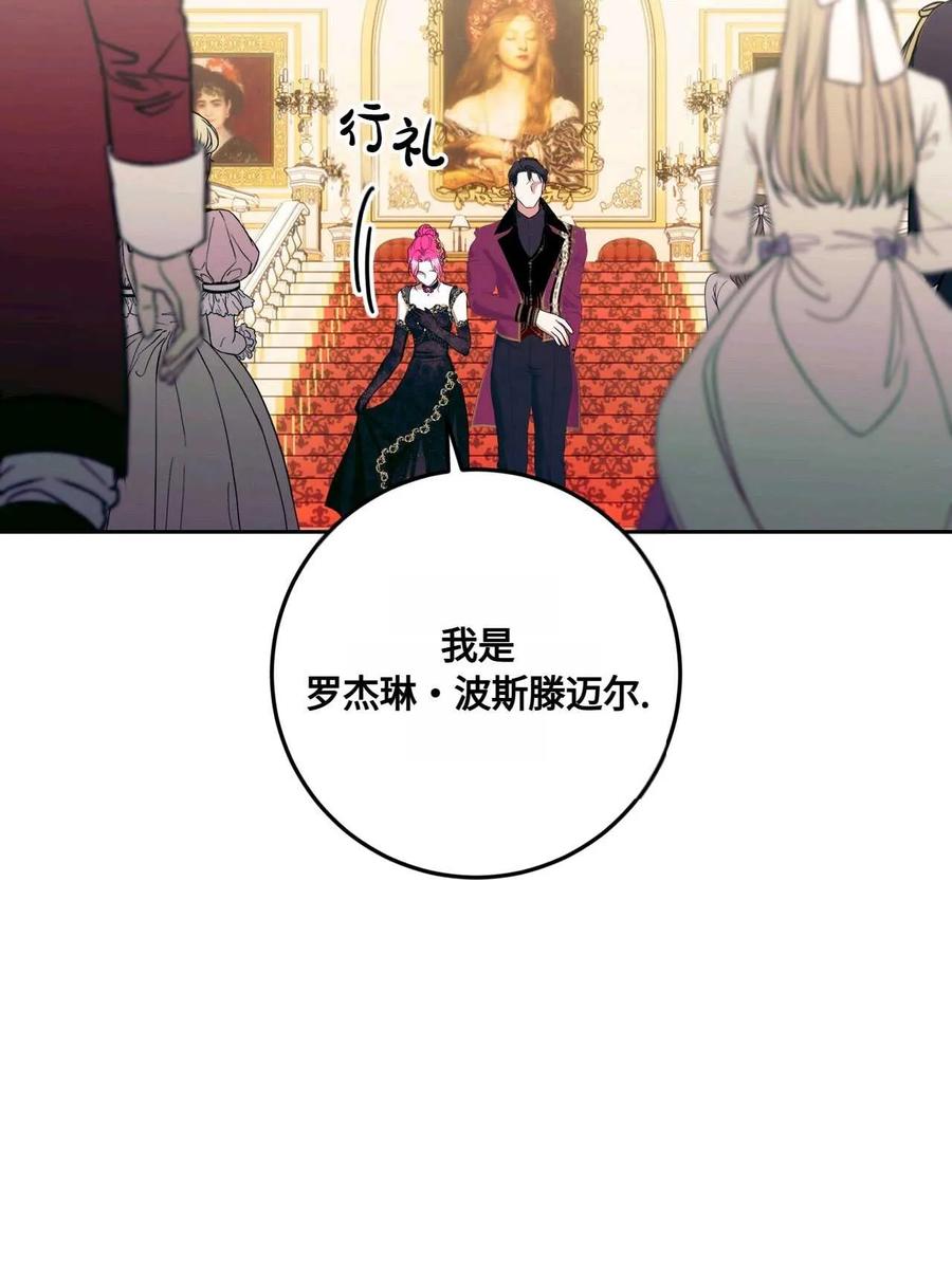 《两个丈夫的婚约》第38话 第106页