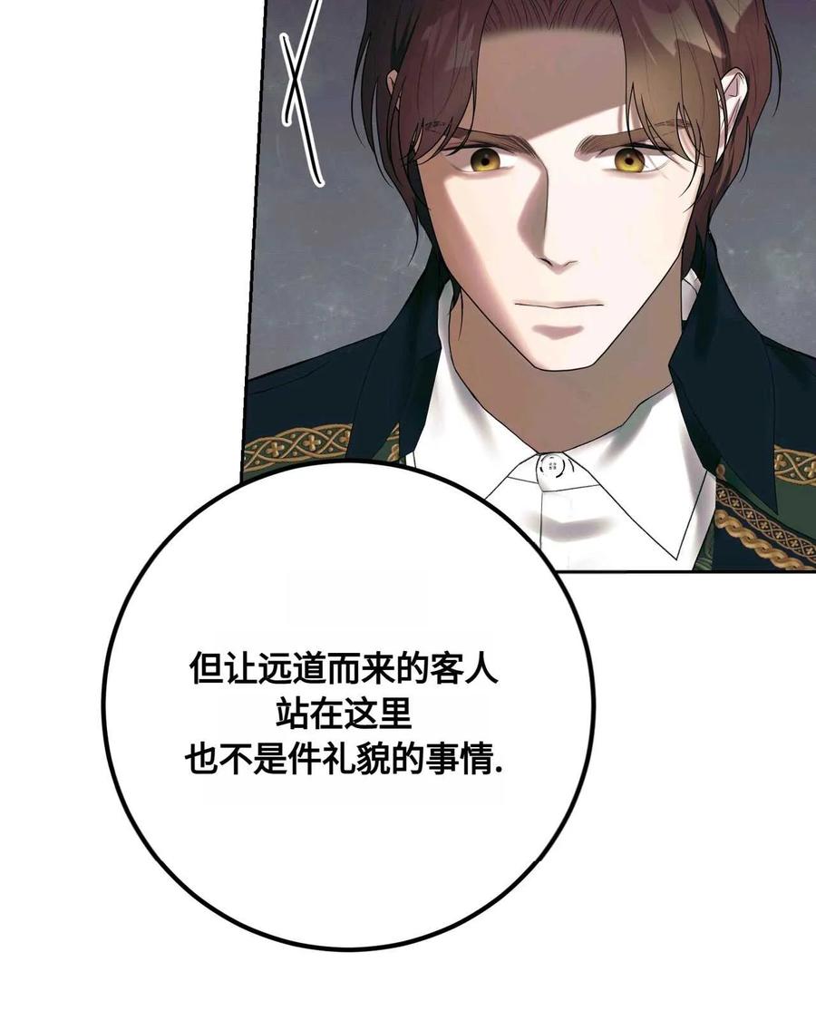 《两个丈夫的婚约》第38话 第120页