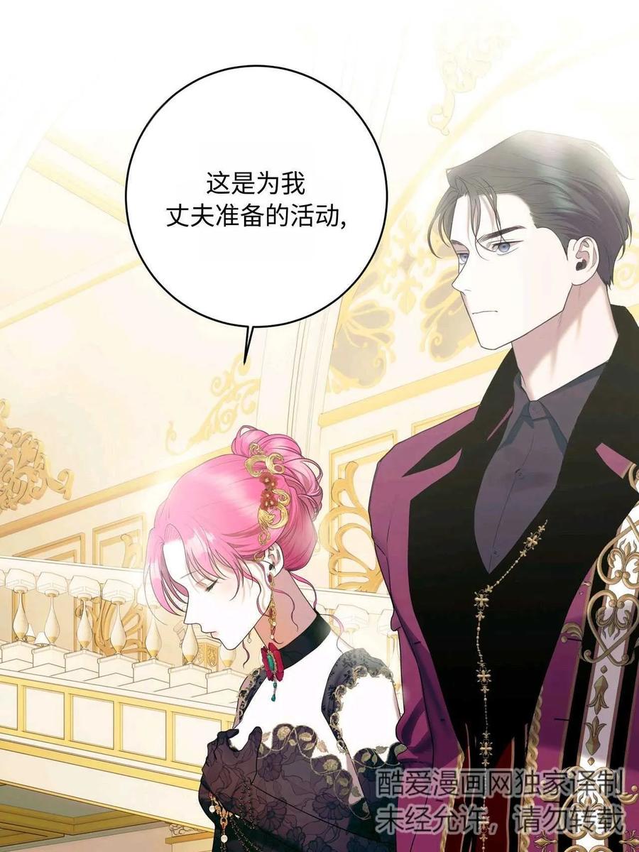 《两个丈夫的婚约》第38话 第107页