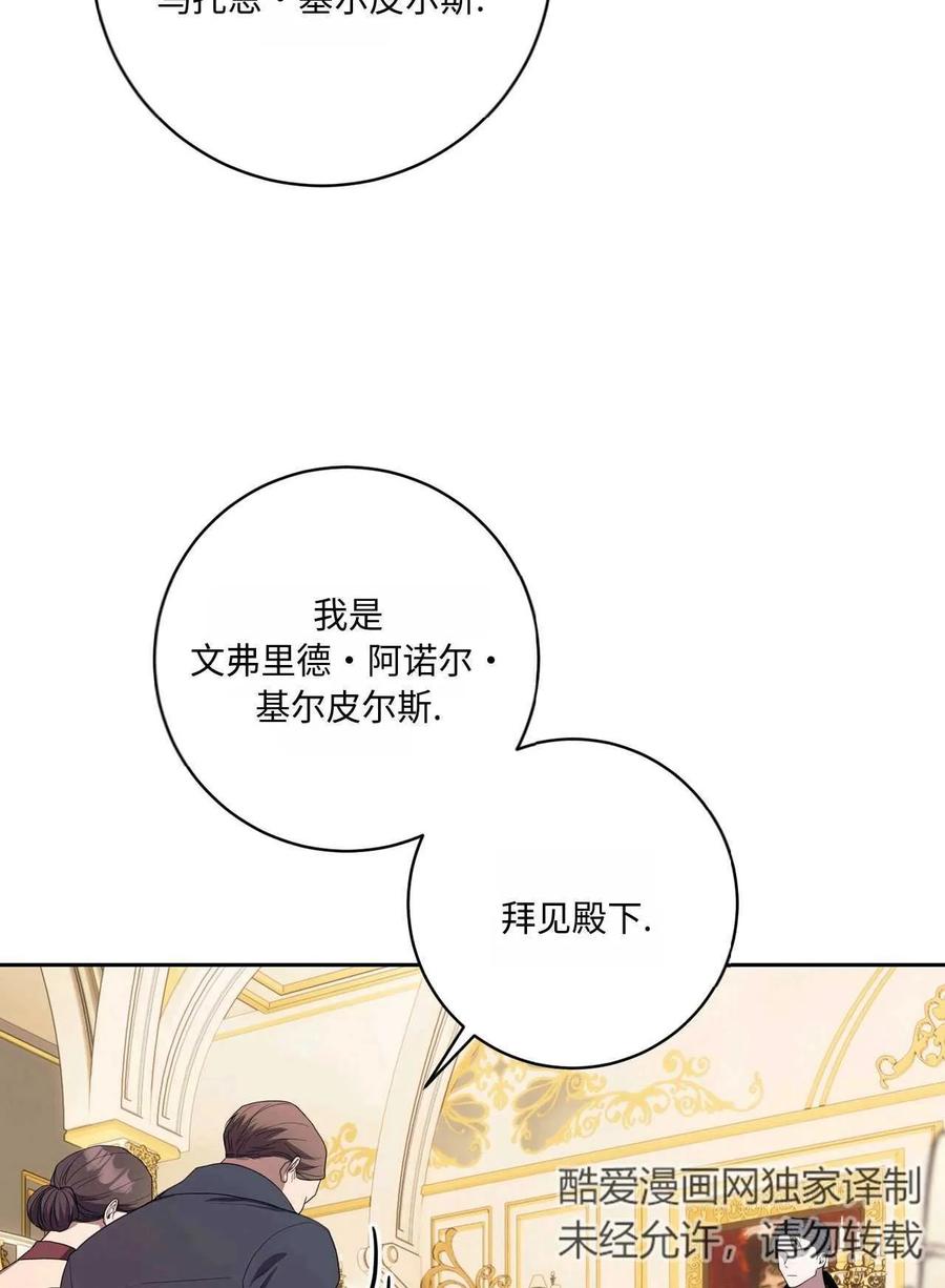 《两个丈夫的婚约》第38话 第116页