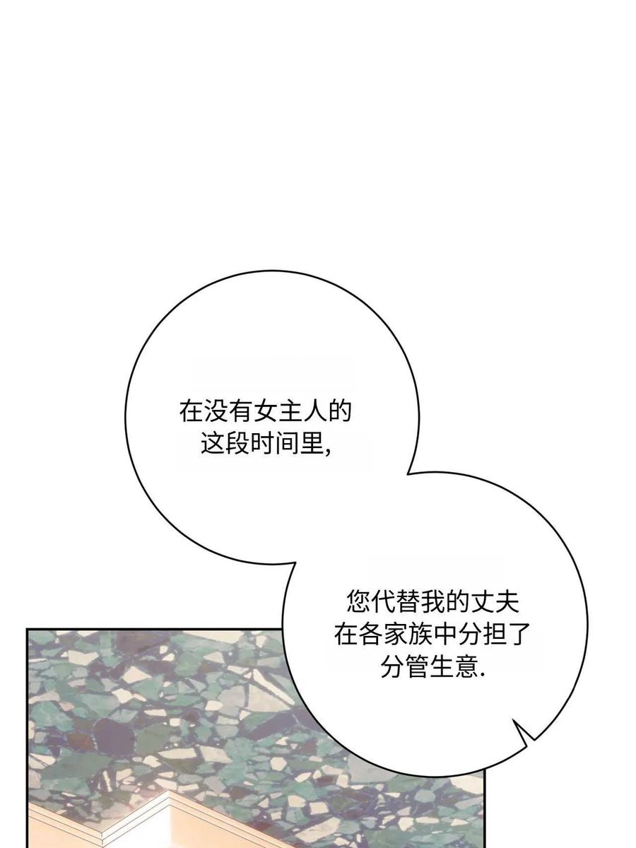 《两个丈夫的婚约》第38话 第8页