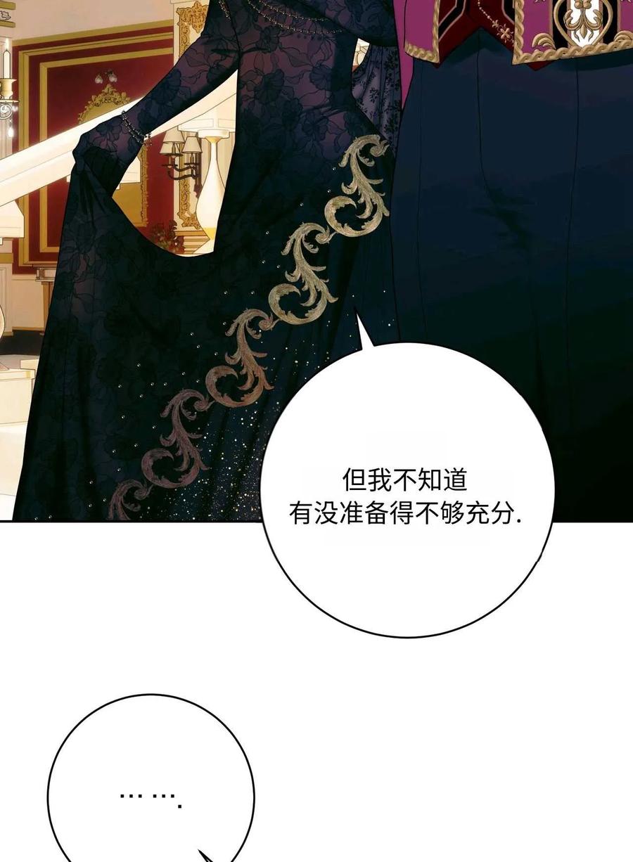 《两个丈夫的婚约》第38话 第108页