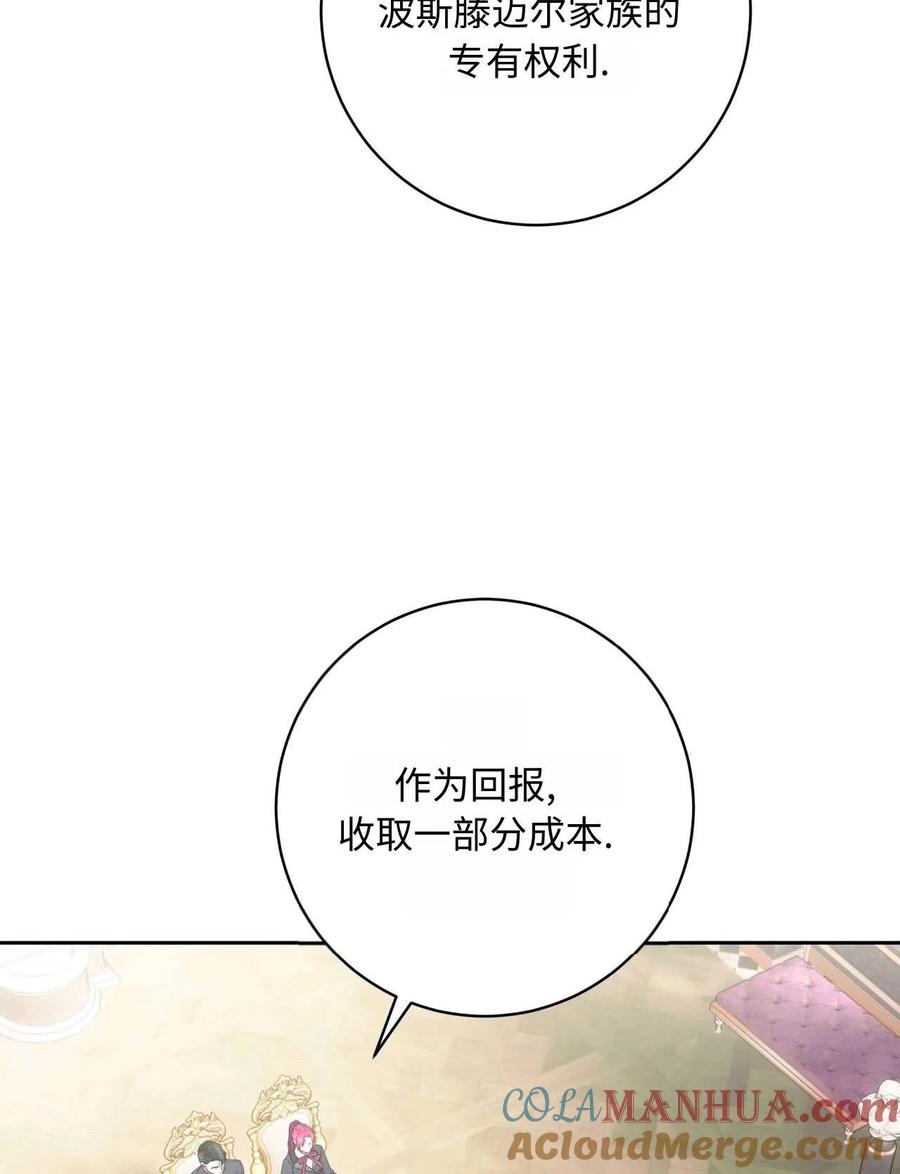 《两个丈夫的婚约》第38话 第45页