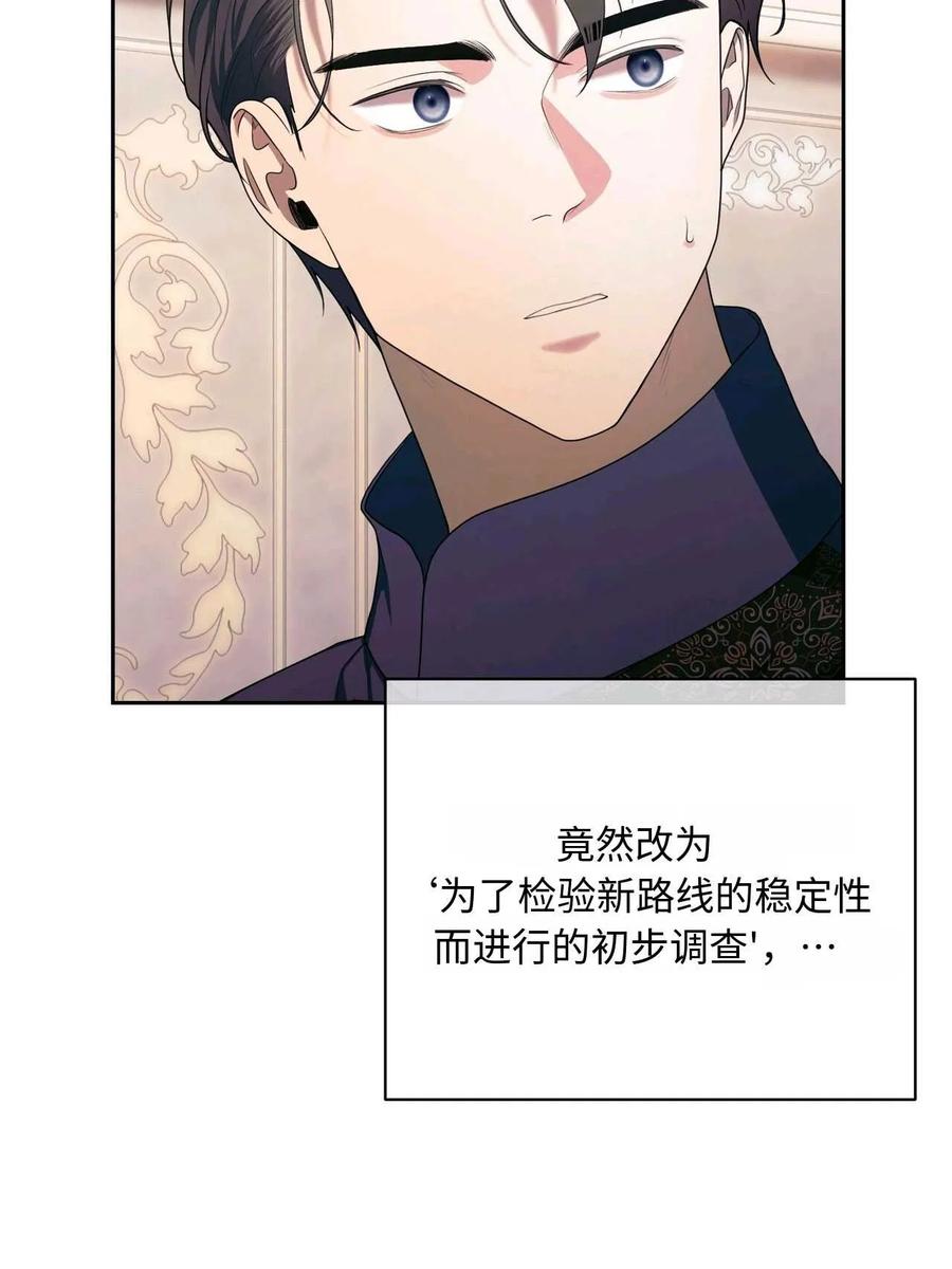 《两个丈夫的婚约》第38话 第63页