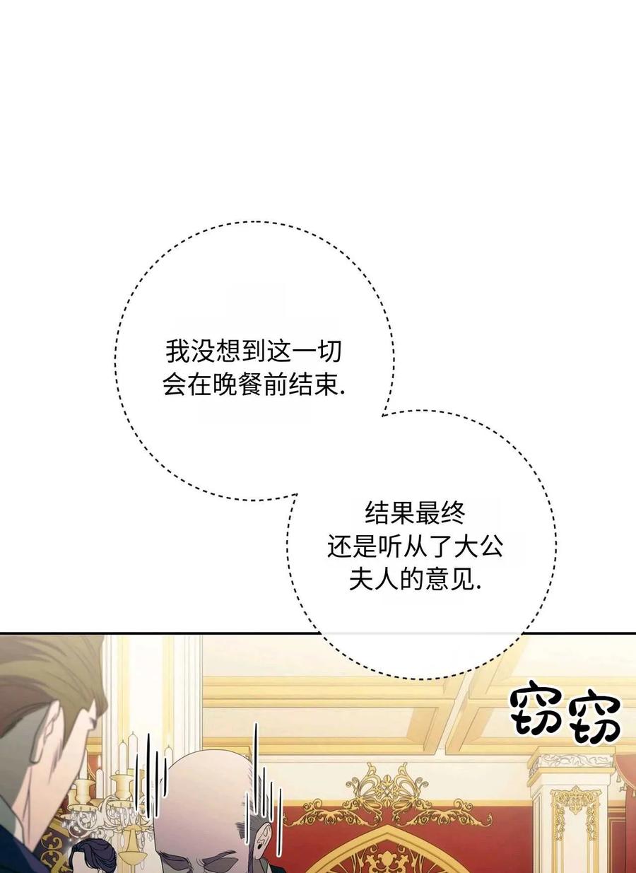 《两个丈夫的婚约》第38话 第84页