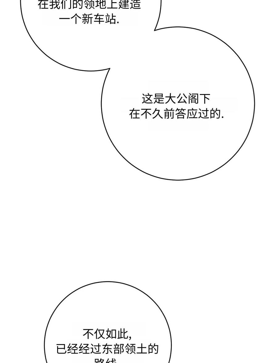 《两个丈夫的婚约》第38话 第38页