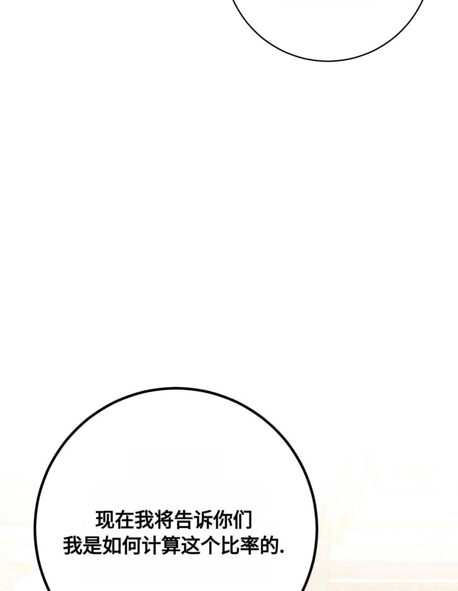 《两个丈夫的婚约》第38话 第75页