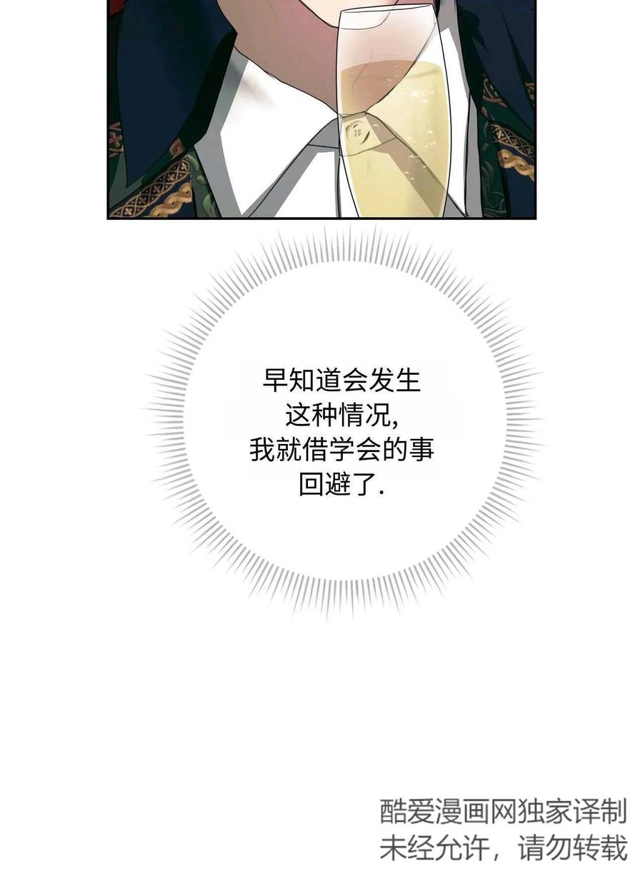 《两个丈夫的婚约》第38话 第90页