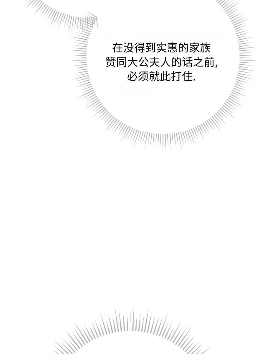 《两个丈夫的婚约》第38话 第67页