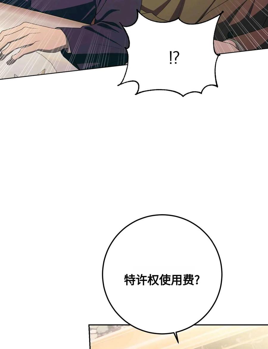《两个丈夫的婚约》第38话 第43页