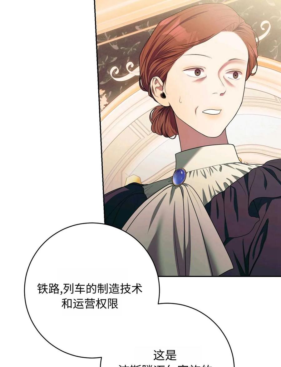 《两个丈夫的婚约》第38话 第44页