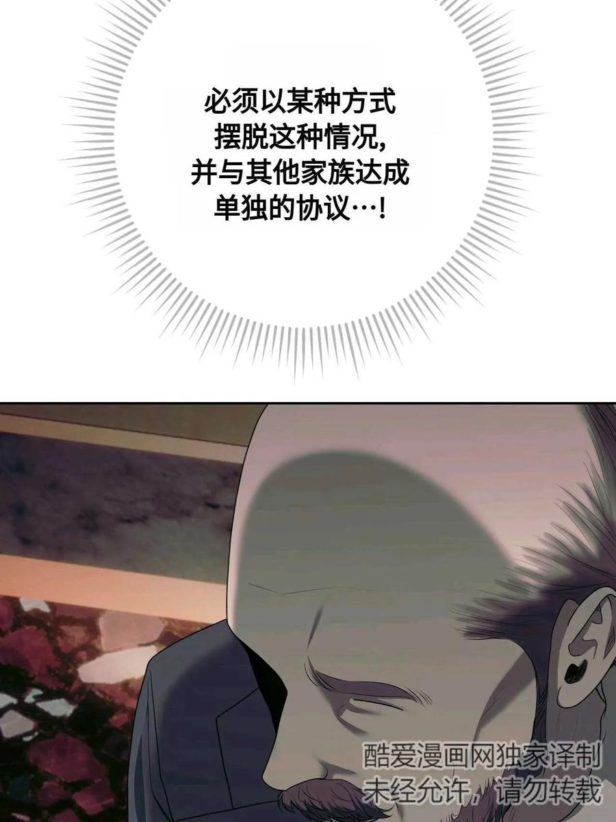《两个丈夫的婚约》第38话 第68页