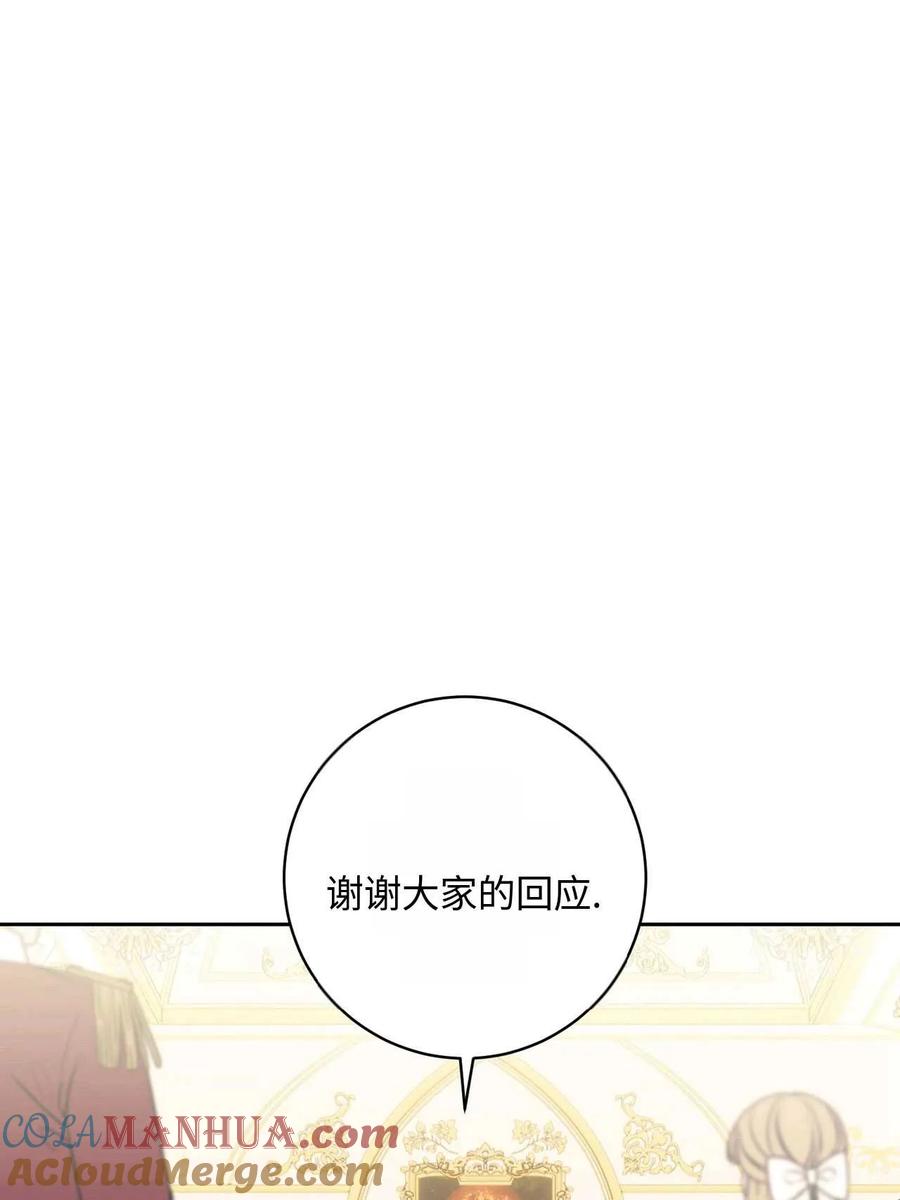 《两个丈夫的婚约》第38话 第105页