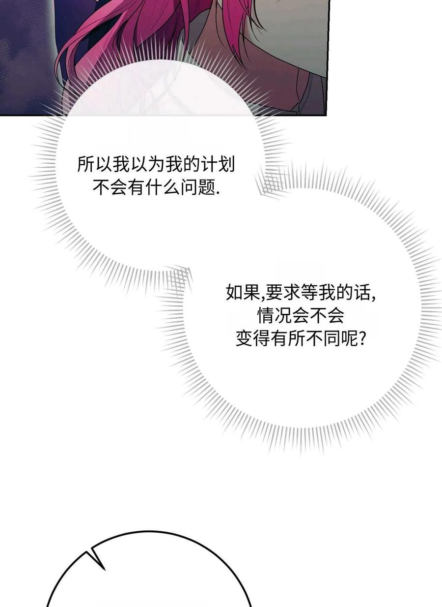 《两个丈夫的婚约》第38话 第94页