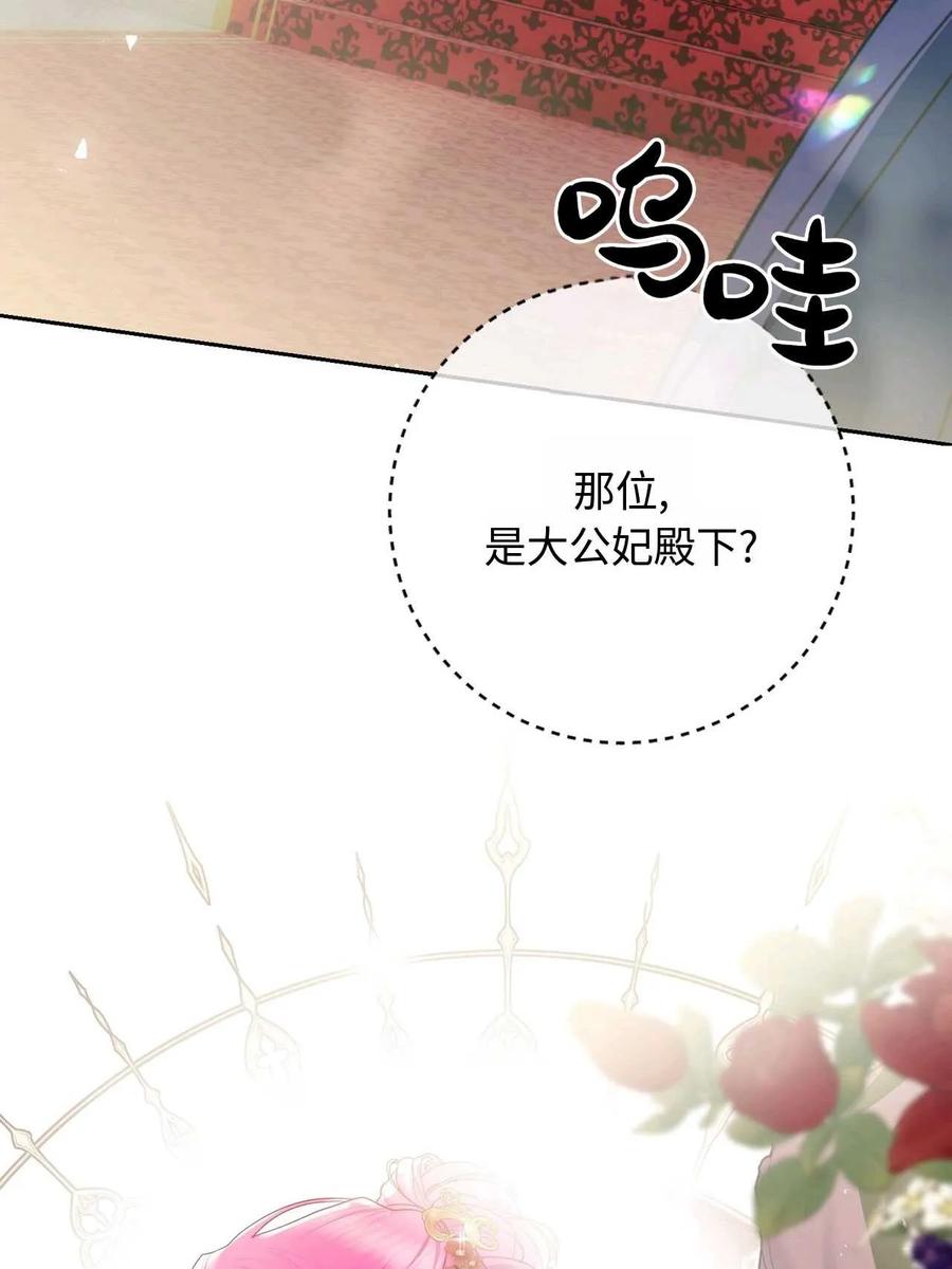 《两个丈夫的婚约》第38话 第98页