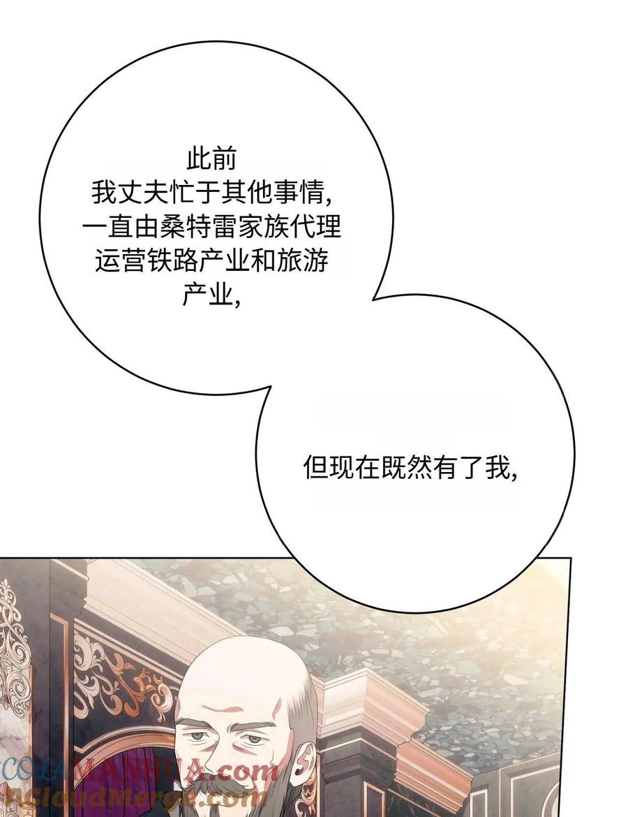 《两个丈夫的婚约》第38话 第33页