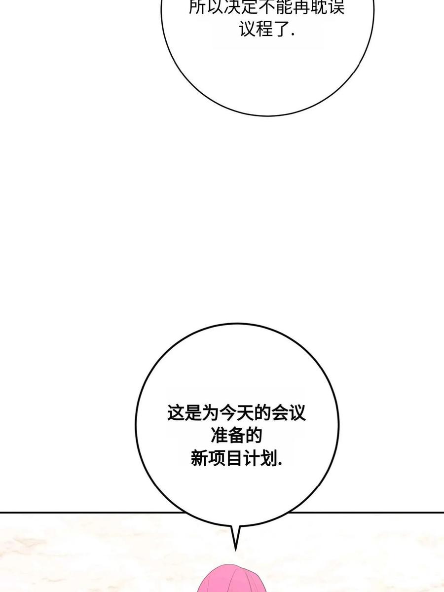《两个丈夫的婚约》第38话 第6页