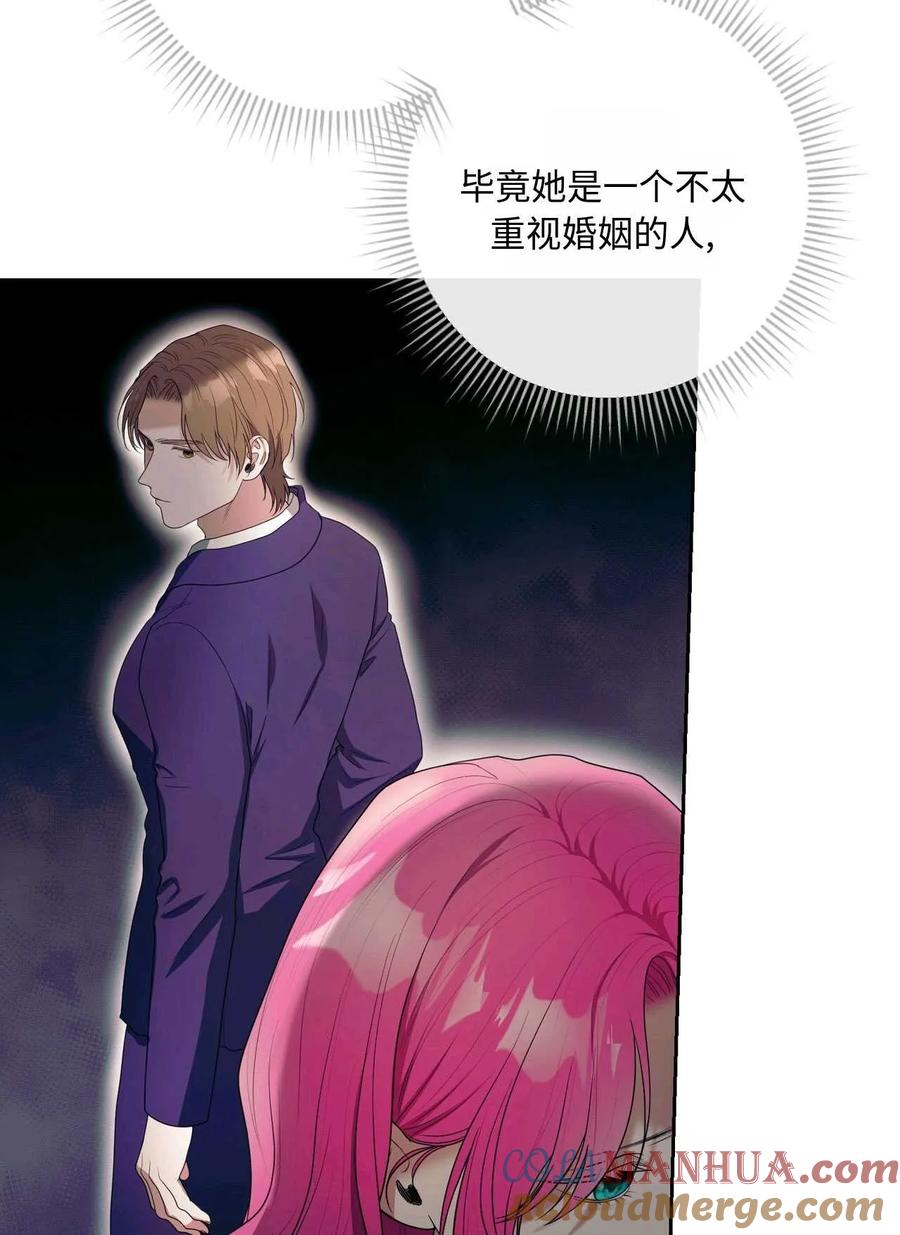 《两个丈夫的婚约》第38话 第93页