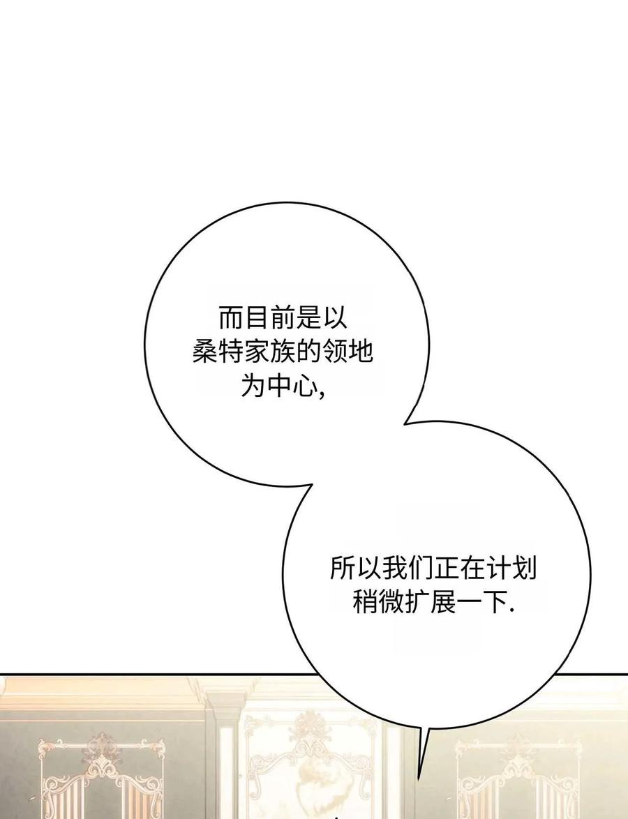 《两个丈夫的婚约》第38话 第50页