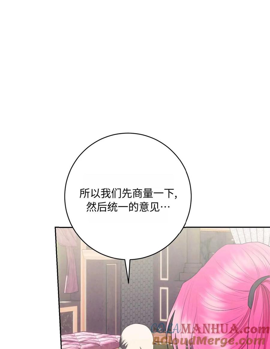 《两个丈夫的婚约》第38话 第73页