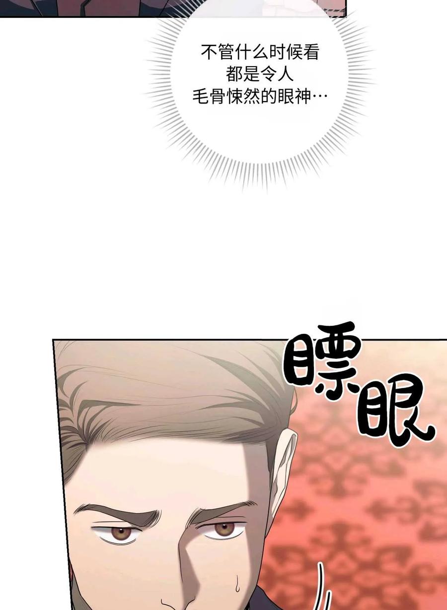 《两个丈夫的婚约》第38话 第112页