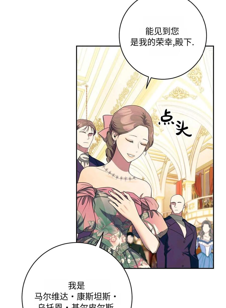 《两个丈夫的婚约》第38话 第115页