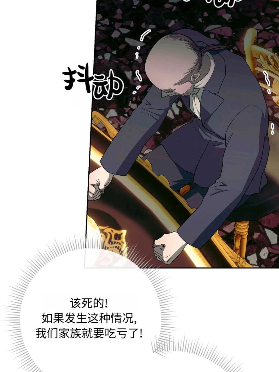 《两个丈夫的婚约》第38话 第66页