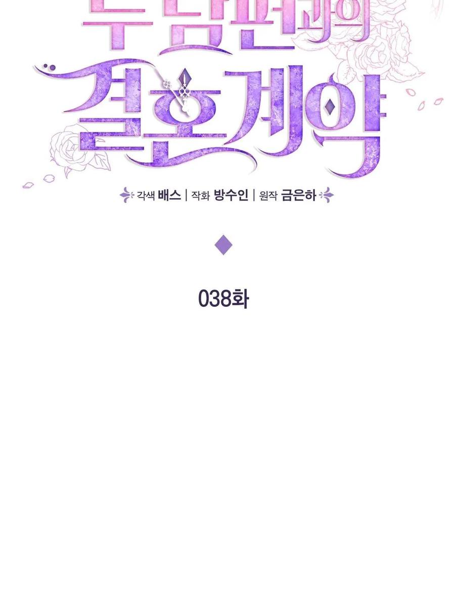《两个丈夫的婚约》第38话 第2页