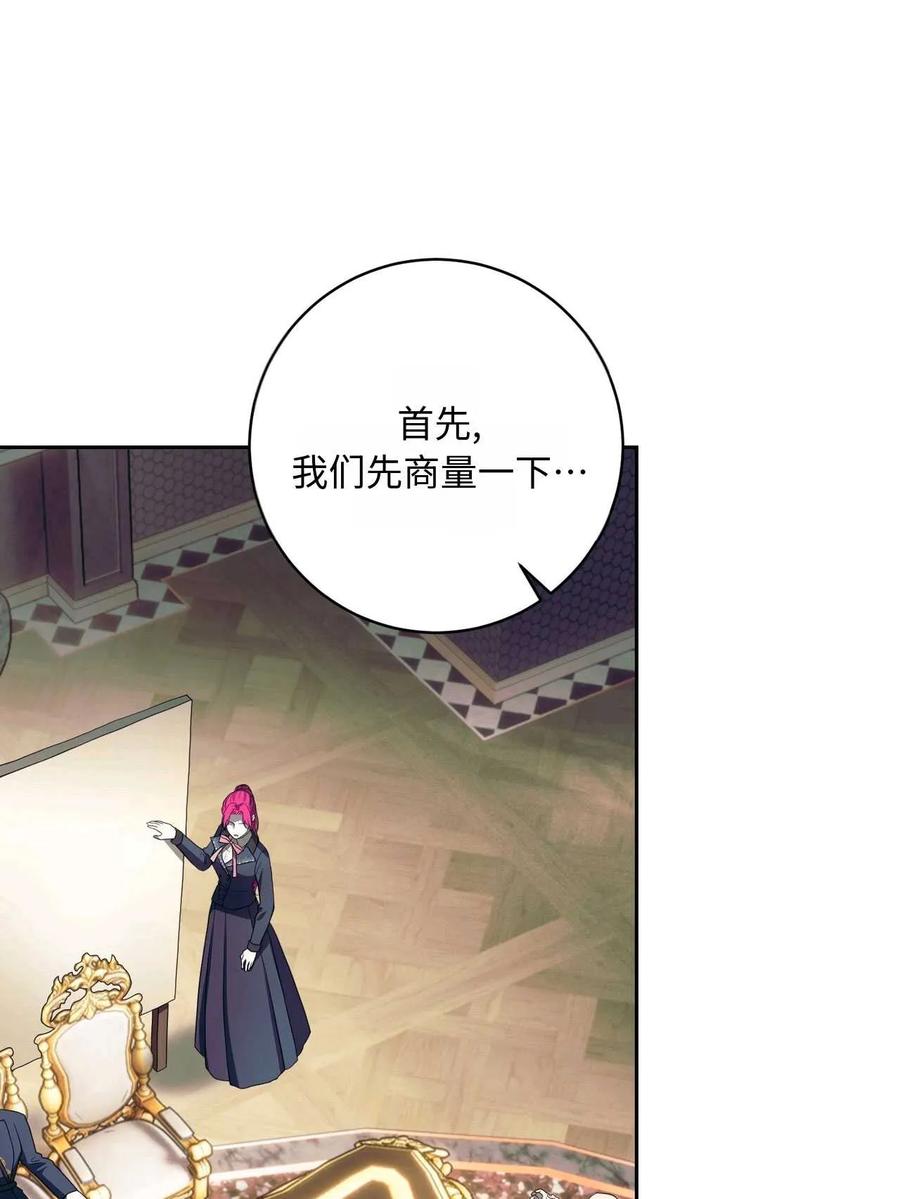 《两个丈夫的婚约》第38话 第70页
