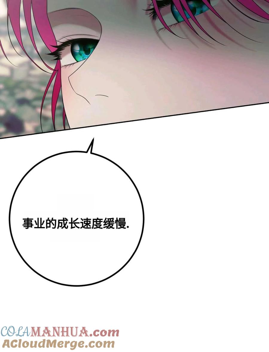 《两个丈夫的婚约》第38话 第13页