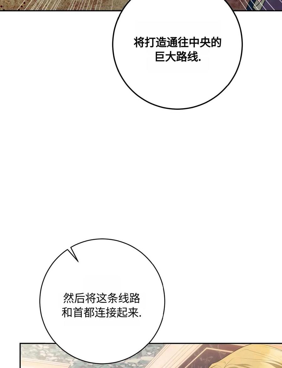 《两个丈夫的婚约》第38话 第55页