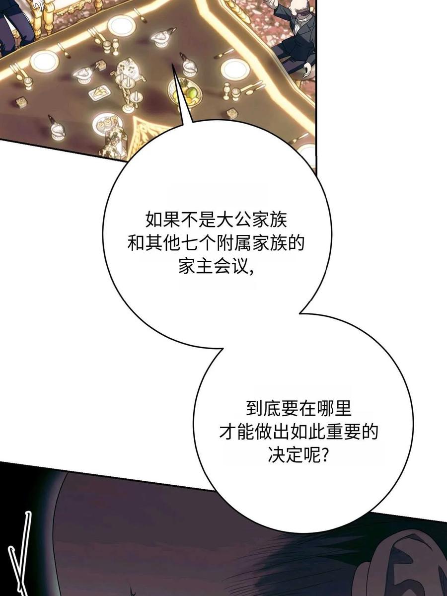 《两个丈夫的婚约》第38话 第71页