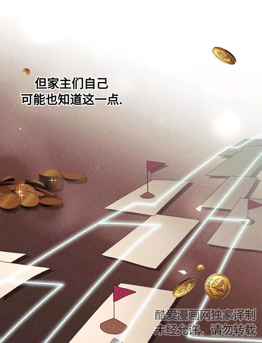 《两个丈夫的婚约》第38话 第20页