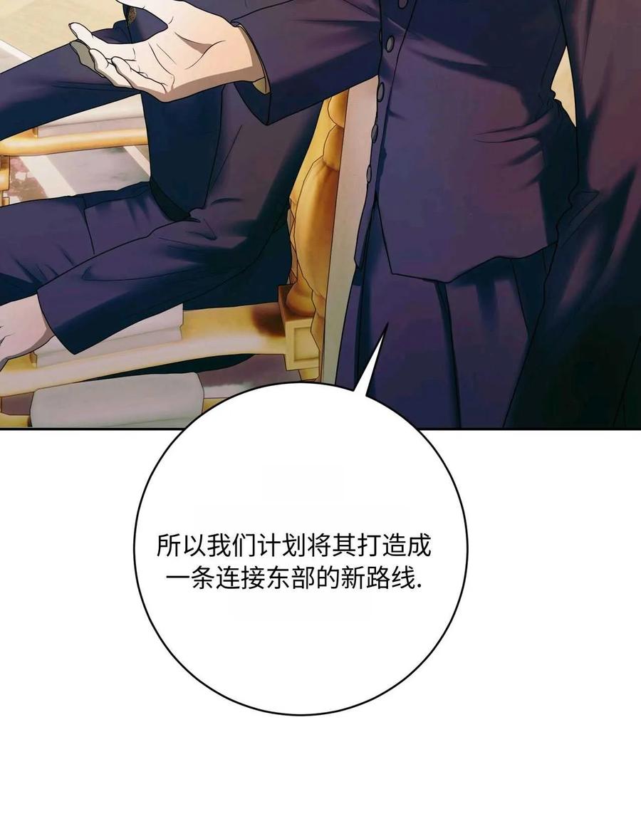 《两个丈夫的婚约》第38话 第59页