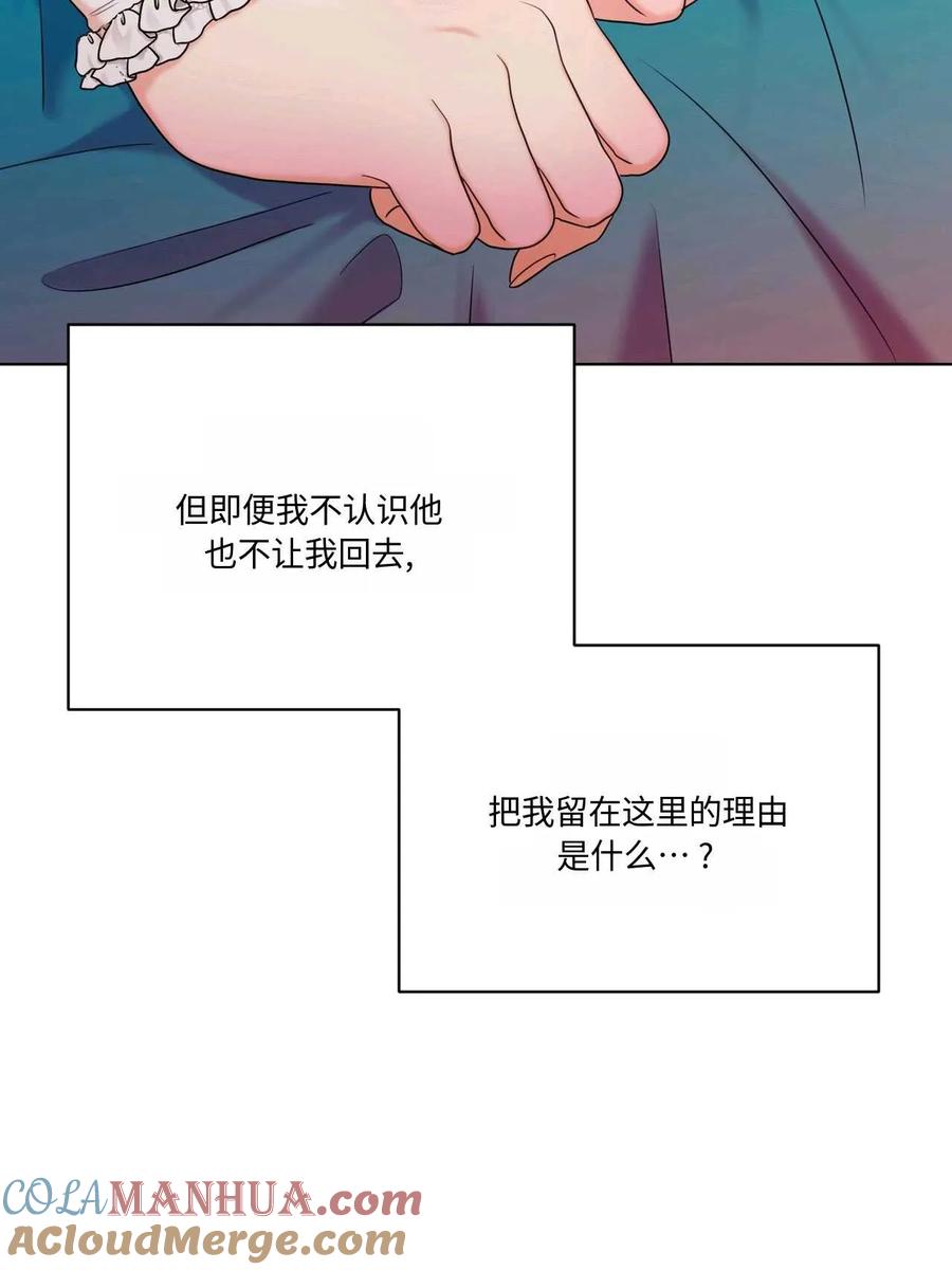 《两个丈夫的婚约》第03话 第121页