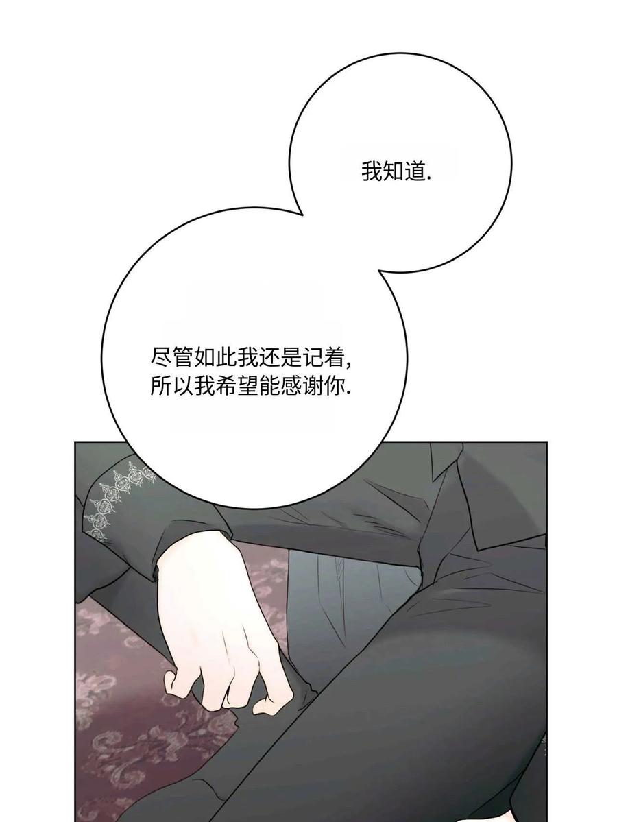 《两个丈夫的婚约》第03话 第104页